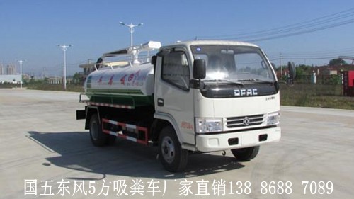 東風(fēng)5方-5.5方吸糞車(chē)